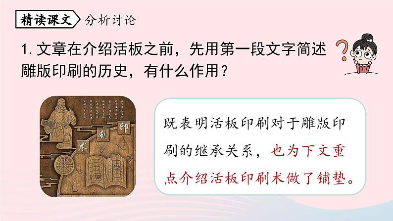 2023七年级语文下册第6单元25活板第2课时课件（部编版）第4页