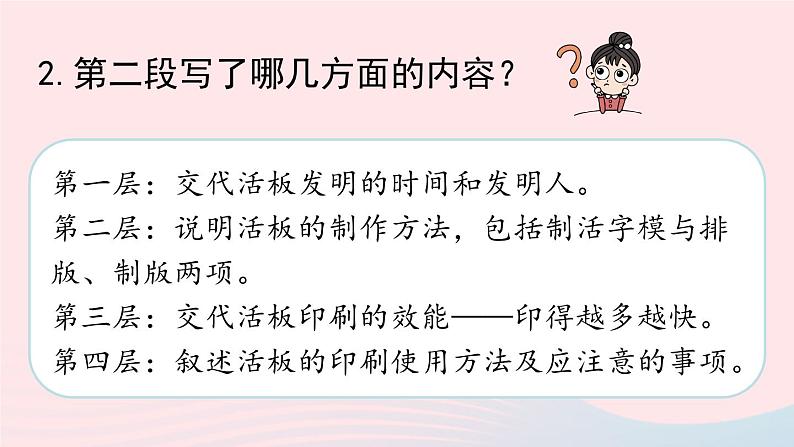2023七年级语文下册第6单元25活板第2课时课件（部编版）第5页