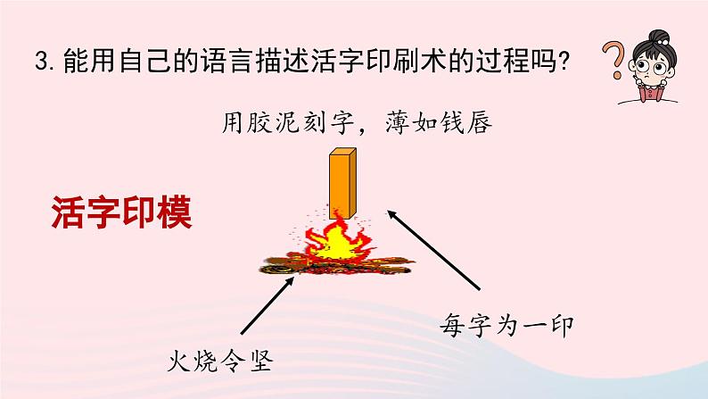 2023七年级语文下册第6单元25活板第2课时课件（部编版）第6页