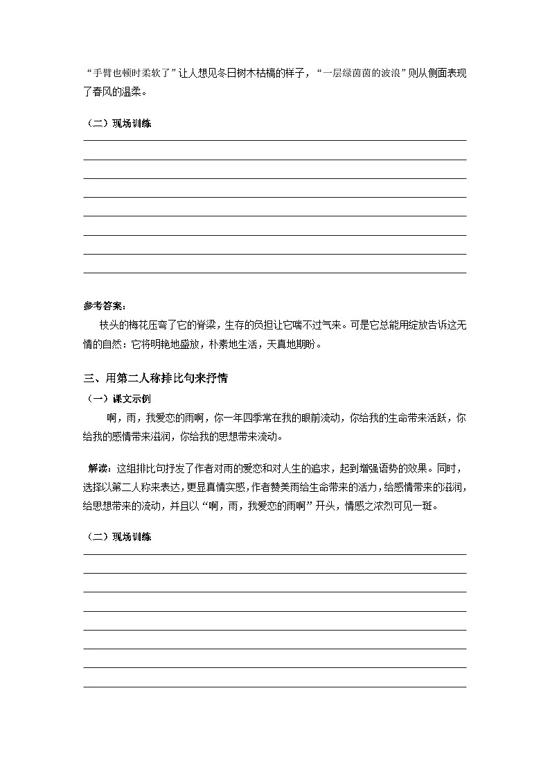 作文仿写训练之《雨的四季》 部编版语文七年级上册第2页