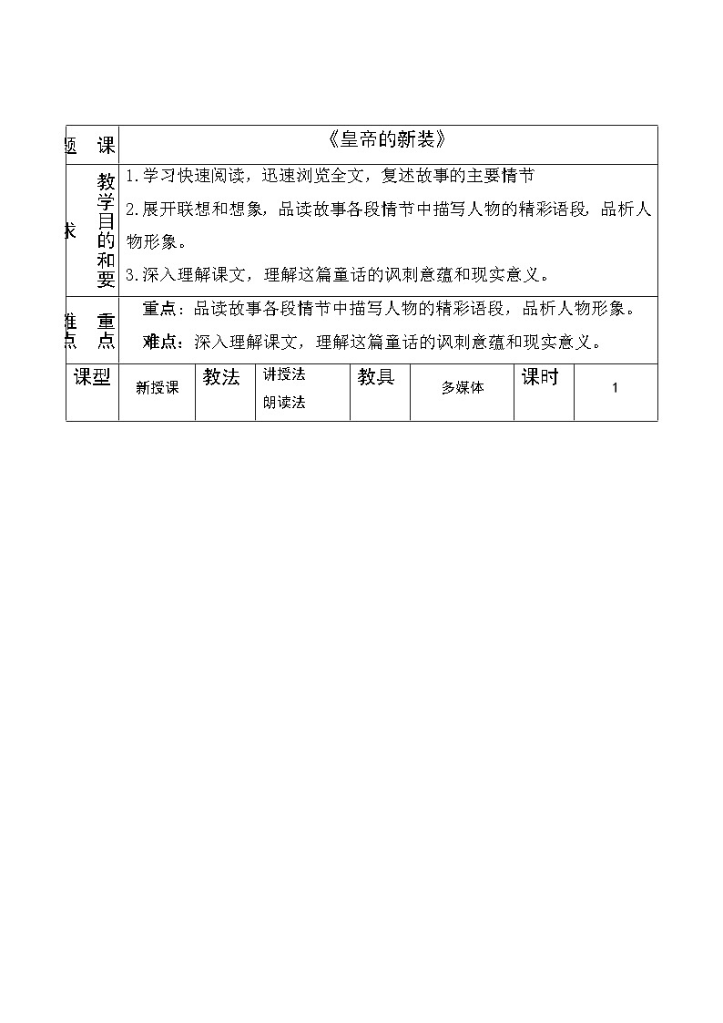 第19课《皇帝的新装》教学设计   部编版语文七年级上册01