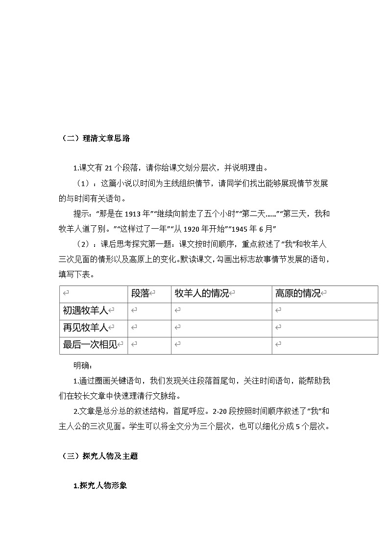 第13课《植树的牧羊人》教学设计  部编版语文七年级上册第2页