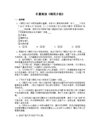 初中语文人教部编版七年级上册名著导读 《朝花夕拾》：消除与经典的隔膜练习