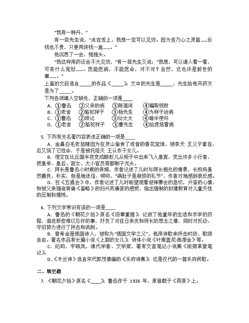 名著阅读《朝花夕拾》练习 部编版语文七年级上册02