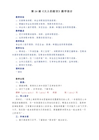 初中语文人教部编版七年级上册天上的街市教案设计