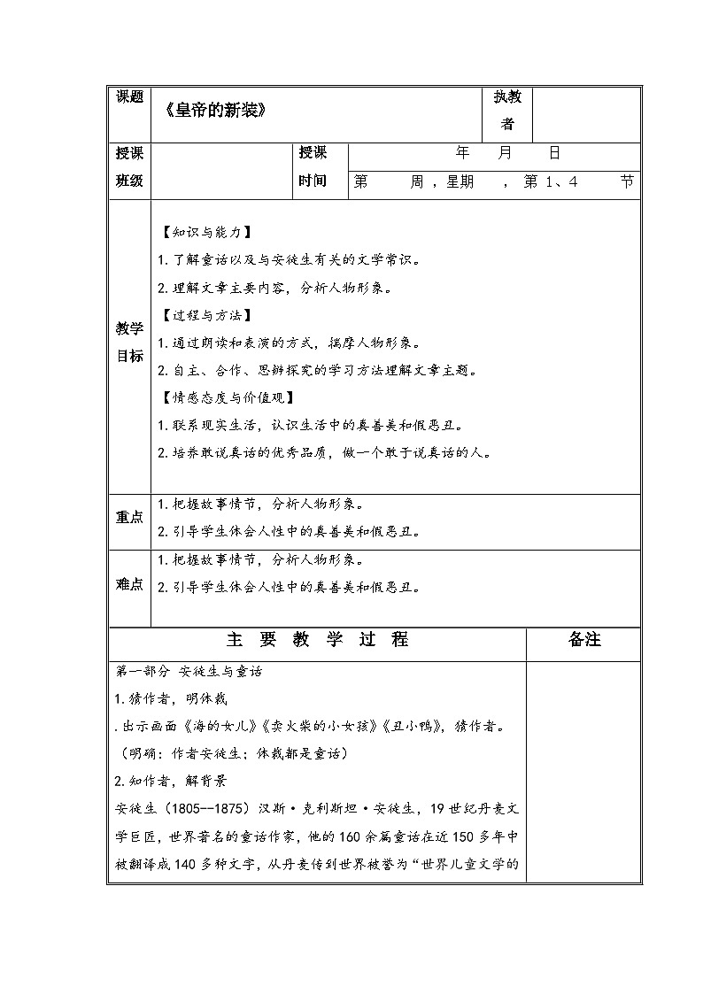 第19课《皇帝的新装》教学设计　部编版语文七年级上册第1页