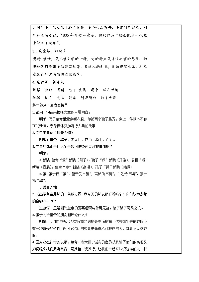 第19课《皇帝的新装》教学设计　部编版语文七年级上册第2页