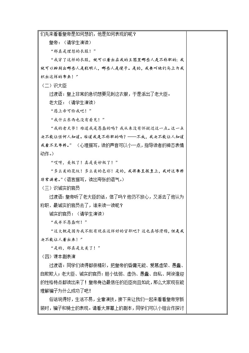 第19课《皇帝的新装》教学设计　部编版语文七年级上册第3页