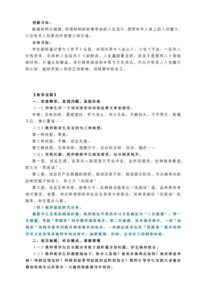 第13课《植树的牧羊人》思辨性创意教学设计部编版语文七年级上册第2页