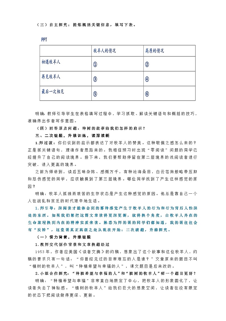 第13课《植树的牧羊人》思辨性创意教学设计部编版语文七年级上册第3页