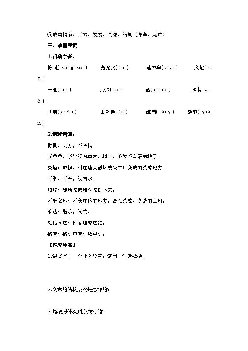 第13课《植树的牧羊人》导学案 部编版语文七年级上册第2页
