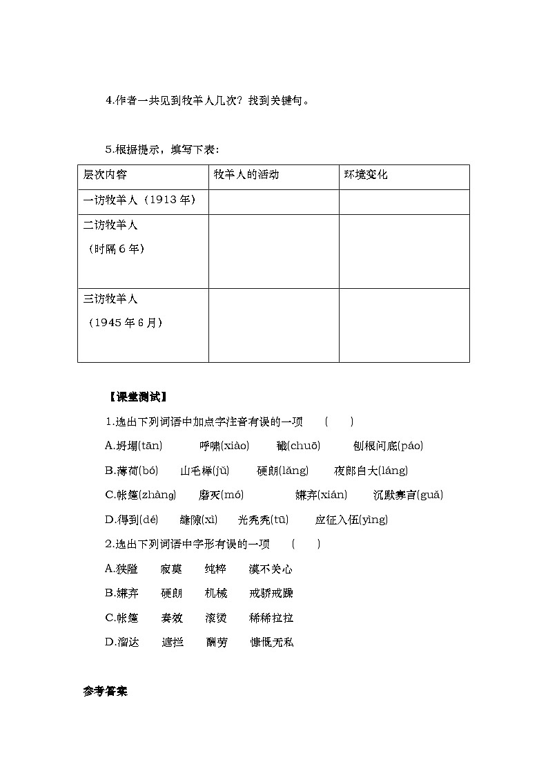 第13课《植树的牧羊人》导学案 部编版语文七年级上册第3页