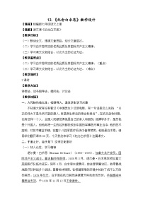 语文七年级上册纪念白求恩教案