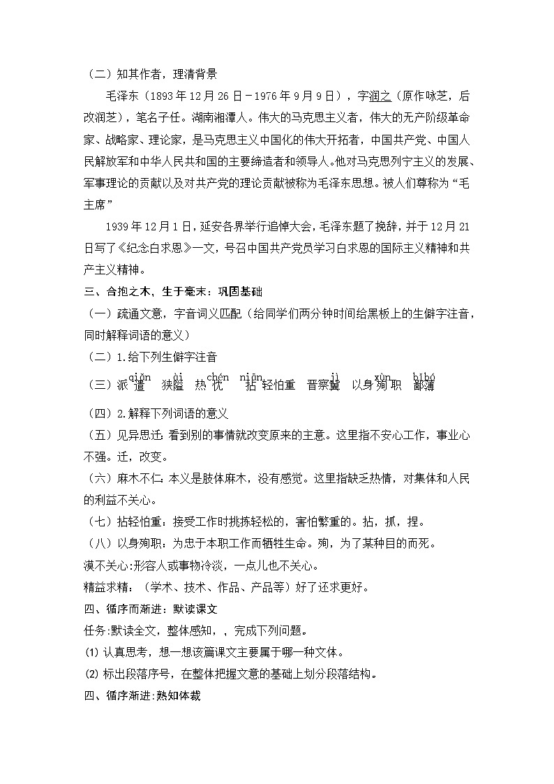 第12课《纪念白求恩》教案  部编版语文七年级上册02