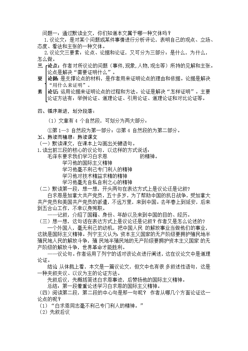 第12课《纪念白求恩》教案  部编版语文七年级上册03
