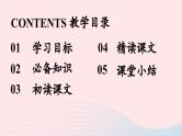 2023七年级语文上册第2单元8世说新语二则第1课时课件（部编版）