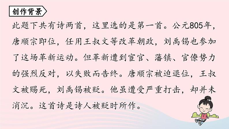 2023七年级语文上册第6单元课外古诗词诵读第1课时课件（部编版）第5页