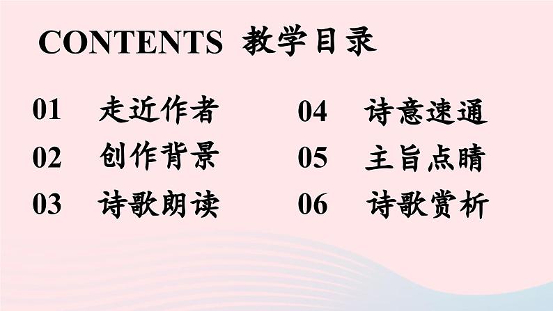 2023七年级语文上册第6单元课外古诗词诵读第2课时课件（部编版）03