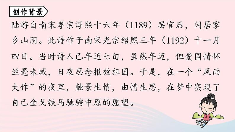 2023七年级语文上册第6单元课外古诗词诵读第2课时课件（部编版）05