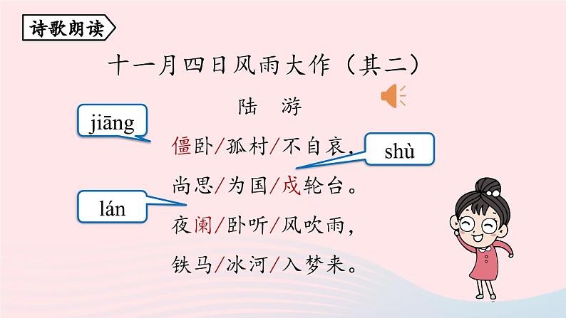 2023七年级语文上册第6单元课外古诗词诵读第2课时课件（部编版）06