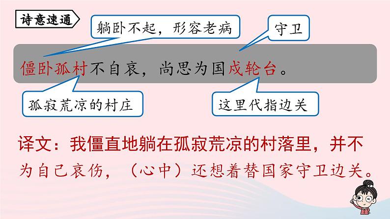 2023七年级语文上册第6单元课外古诗词诵读第2课时课件（部编版）07