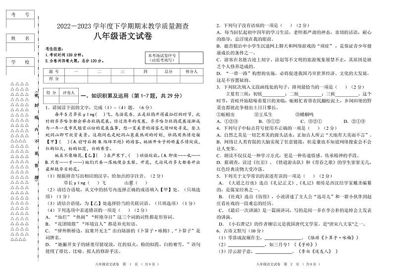 黑龙江省讷河市2022-2023学年八年级下学期期末教学质量测查语文试卷01