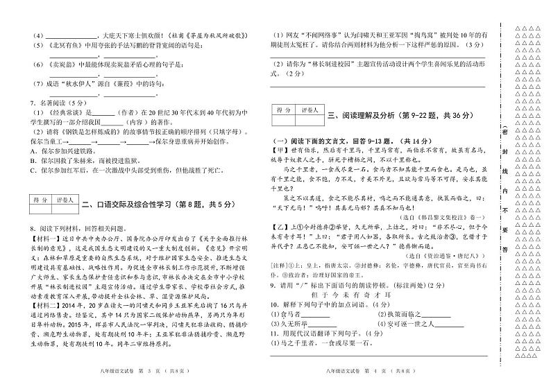 黑龙江省讷河市2022-2023学年八年级下学期期末教学质量测查语文试卷02