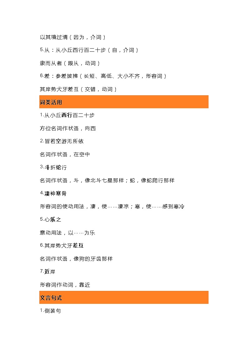 初中语文《小石潭记》重要知识点第3页