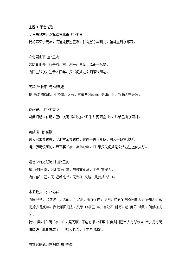 初中语文40首古诗词重点梳理（分主题+难写易错字标注）第1页