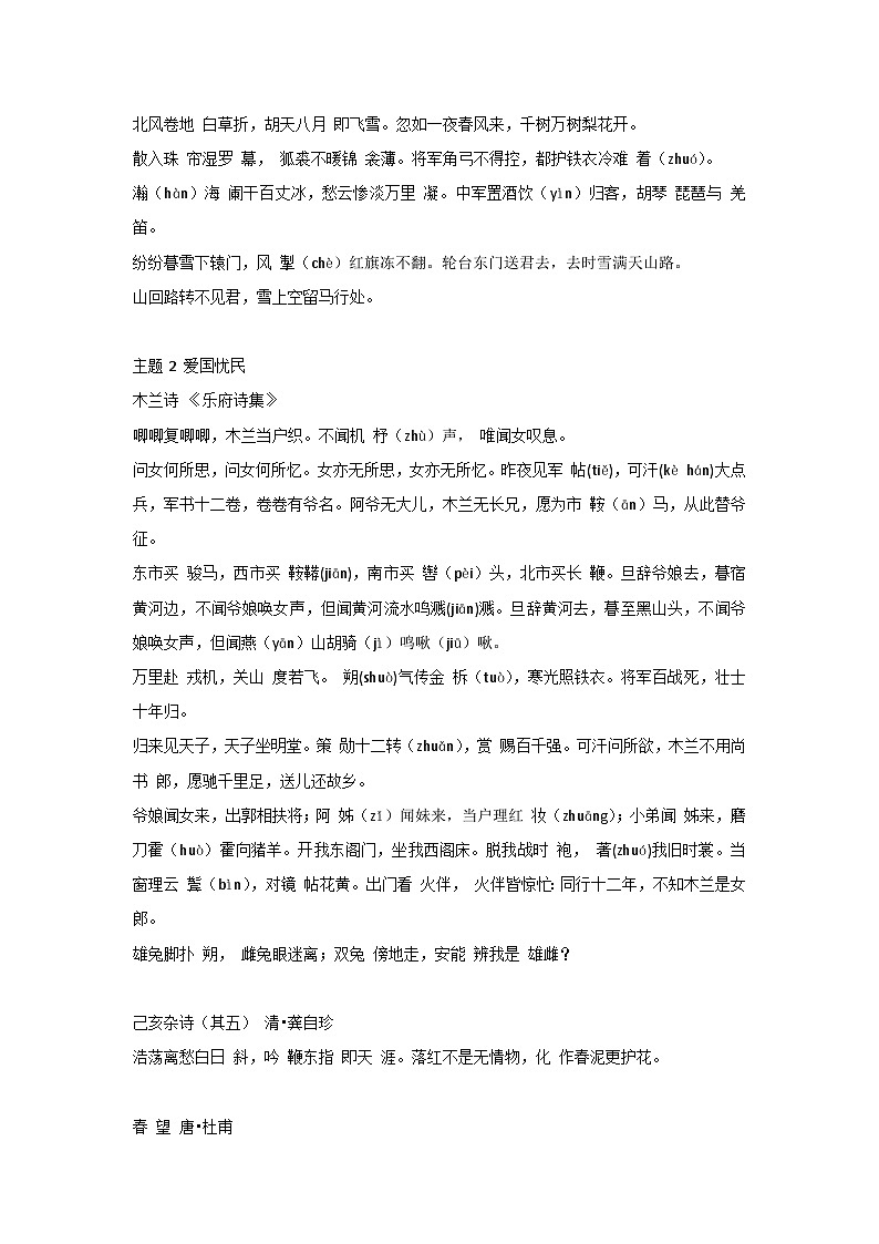 初中语文40首古诗词重点梳理（分主题+难写易错字标注）第2页