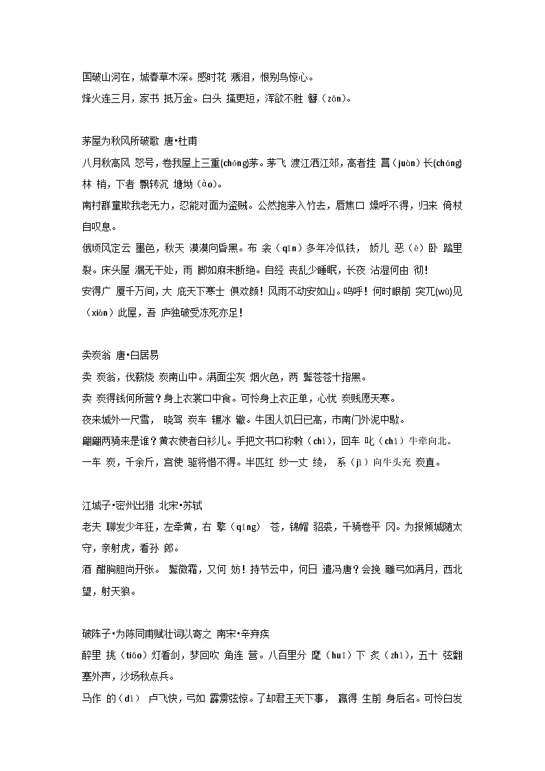 初中语文40首古诗词重点梳理（分主题+难写易错字标注）第3页