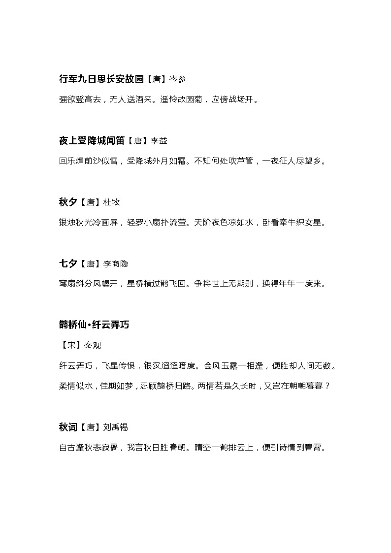 初中语文90首古诗词合集第2页