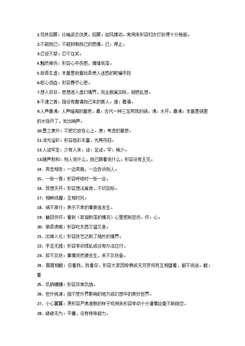 初中语文100个常用成语及解析第1页