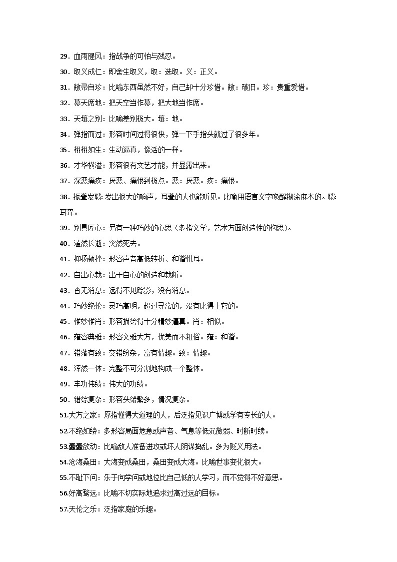 初中语文100个常用成语及解析第2页