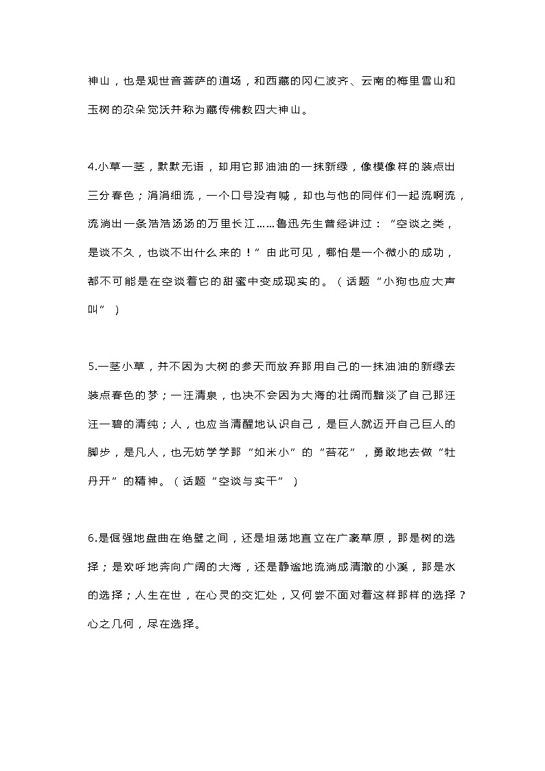 初中语文100个优秀作文开头第2页