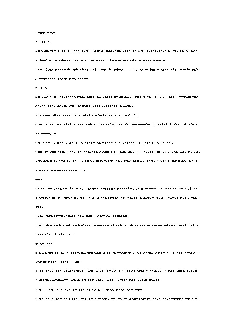 初中语文228条文学常识汇总第1页