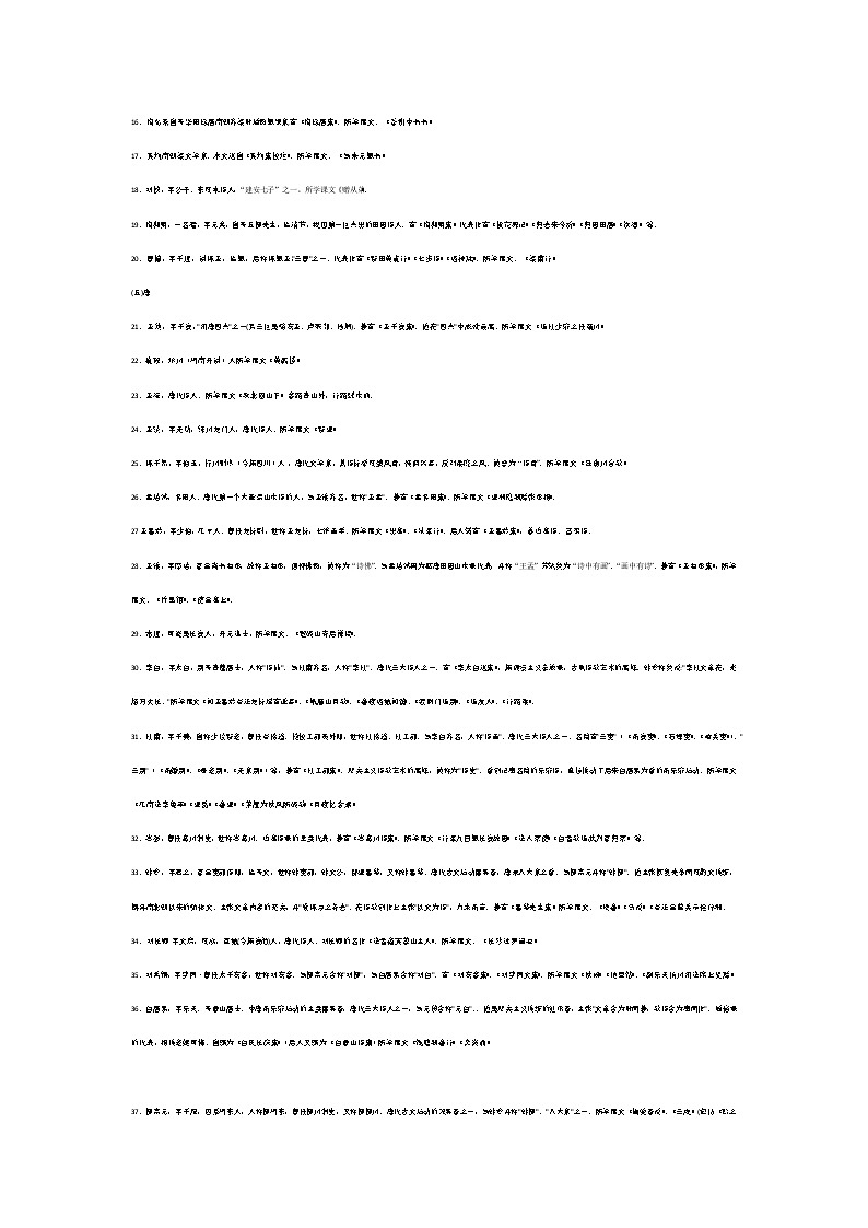 初中语文228条文学常识汇总第2页