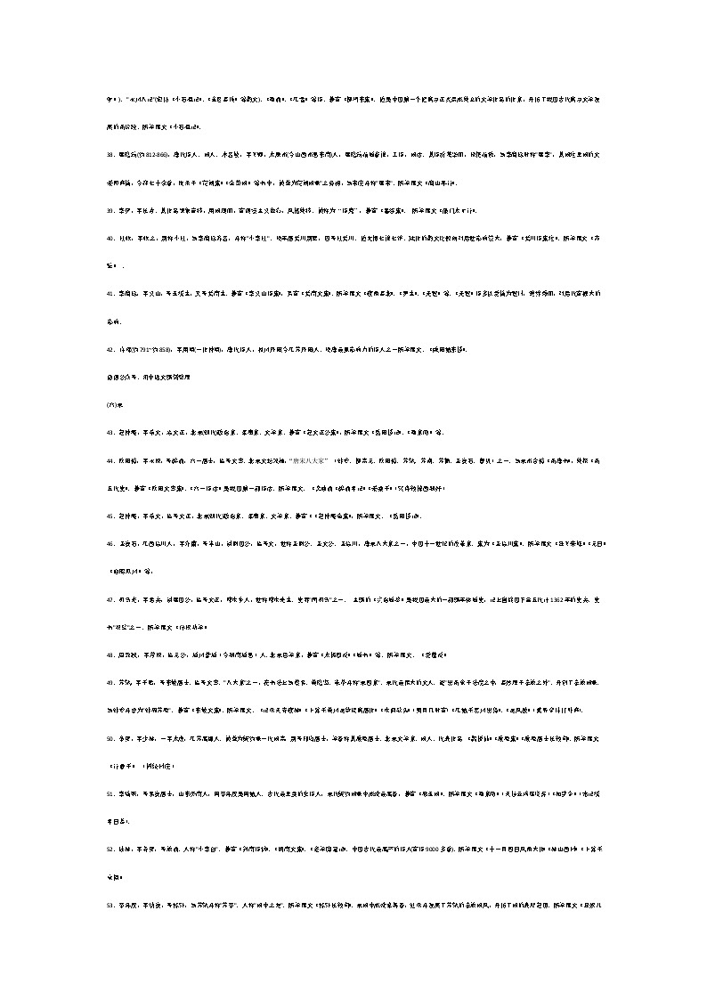 初中语文228条文学常识汇总第3页