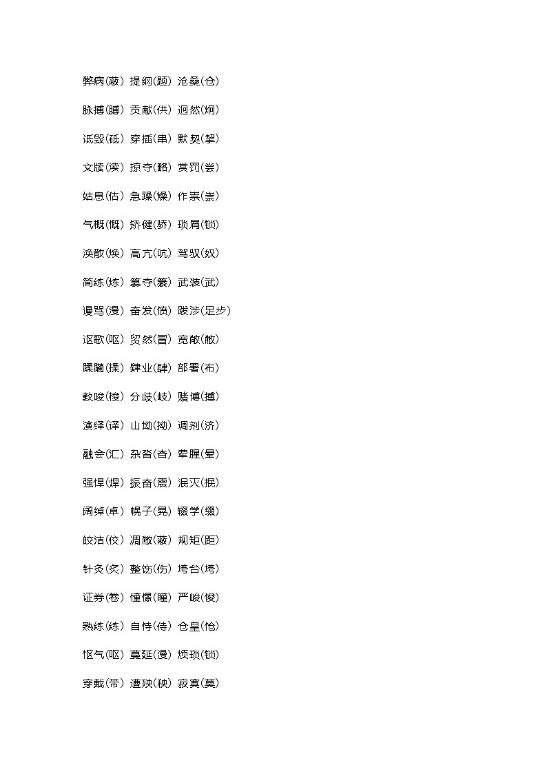 初中语文700组易错字第1页