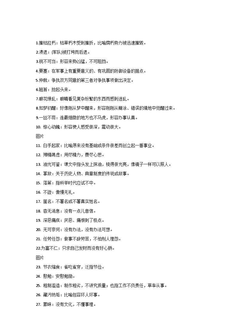 初中语文八年级上册重点词语、成语及词义01