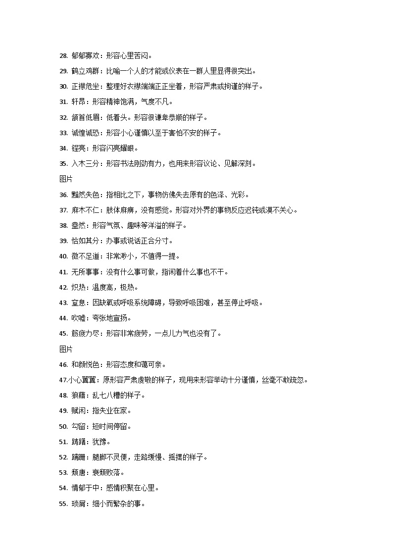 初中语文八年级上册重点词语、成语及词义02