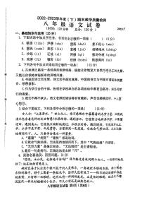 辽宁省阜新市海州区2022-2023学年八年级下学期期末考试语文试题
