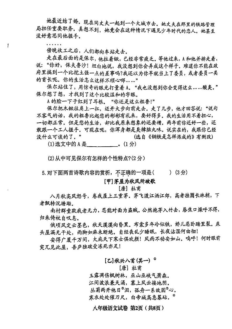 辽宁省阜新市海州区2022-2023学年八年级下学期期末考试语文试题第2页