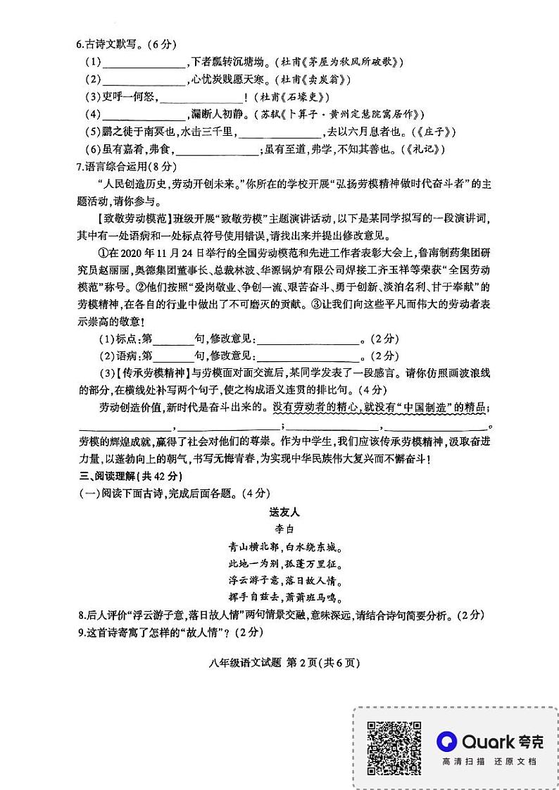 山东省临沂市平邑县2022-2023学年八年级下学期期末语文试卷第2页