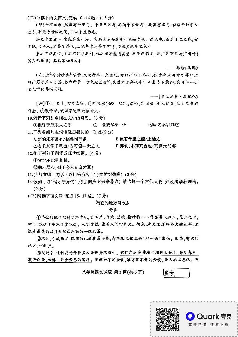 山东省临沂市平邑县2022-2023学年八年级下学期期末语文试卷第3页