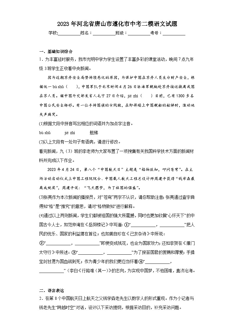 2023年河北省唐山市遵化市中考二模语文试题（含答案）01