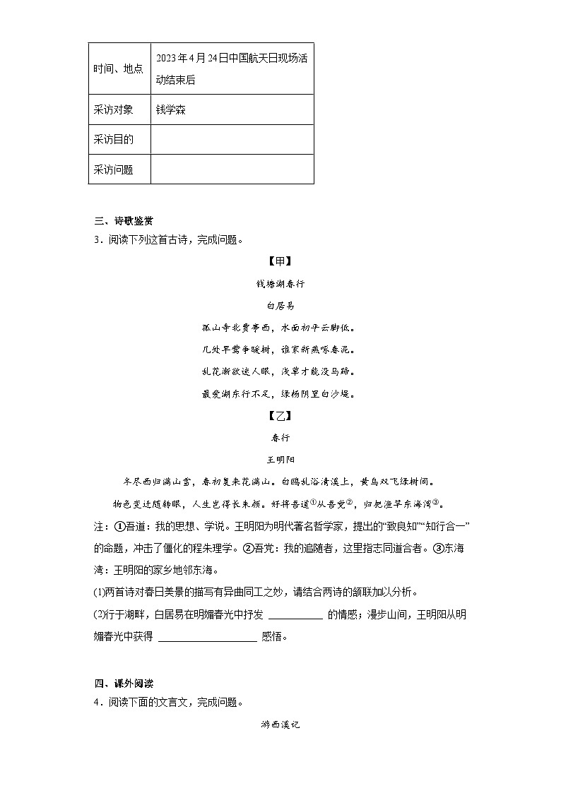 2023年河北省唐山市遵化市中考二模语文试题（含答案）02