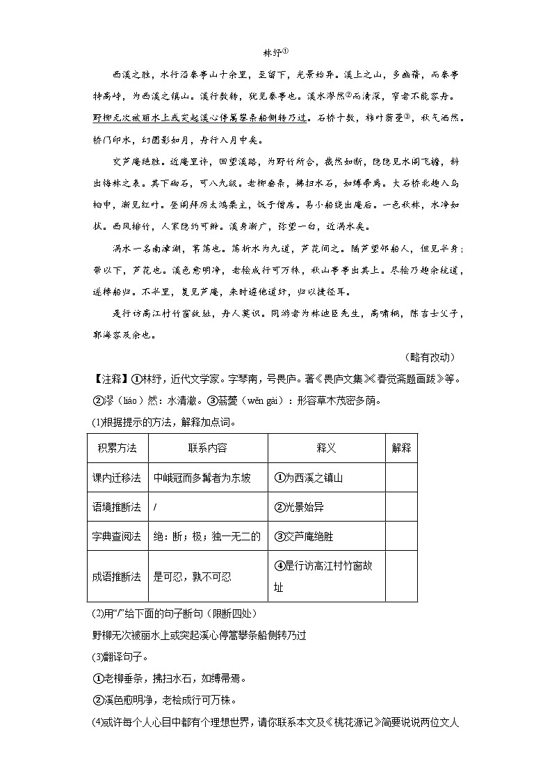 2023年河北省唐山市遵化市中考二模语文试题（含答案）03