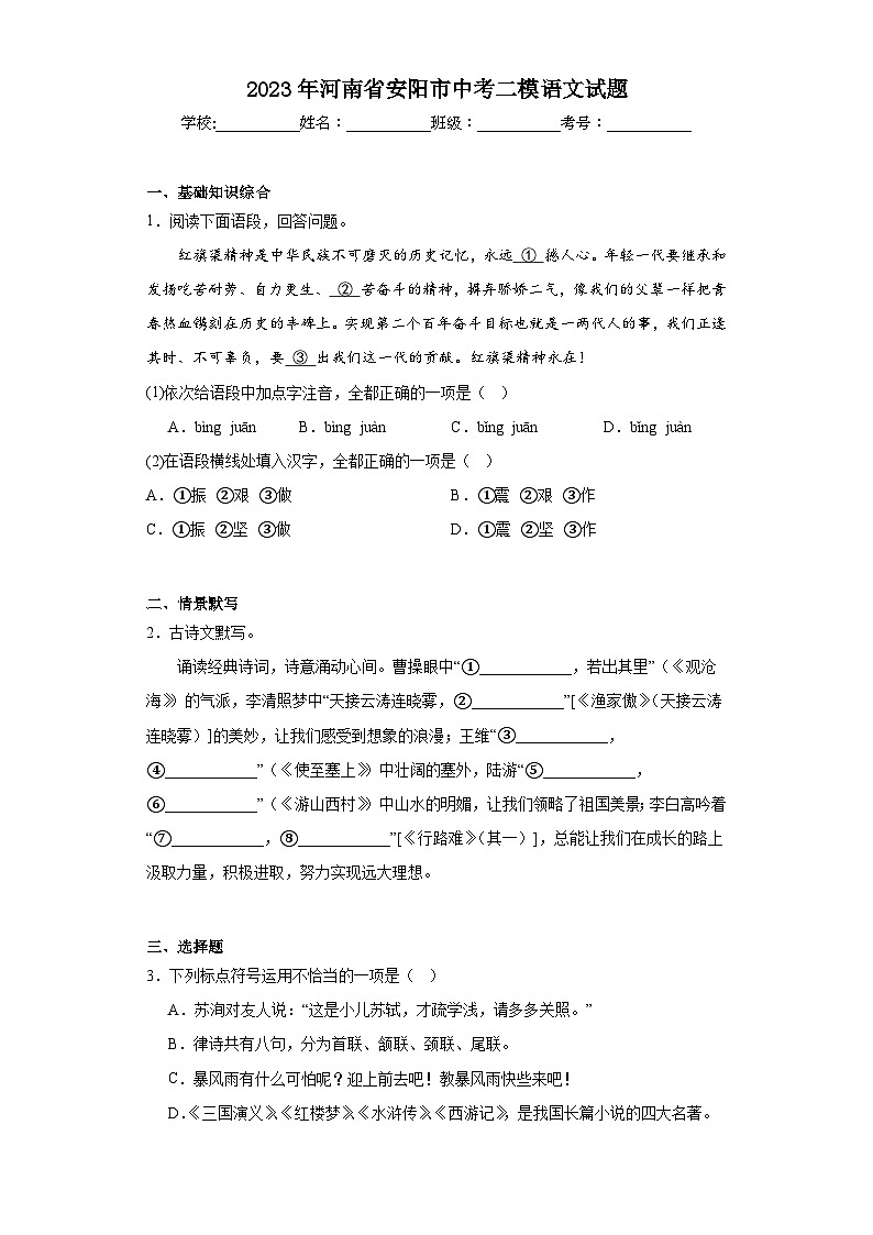 2023年河南省安阳市中考二模语文试题（含答案）第1页