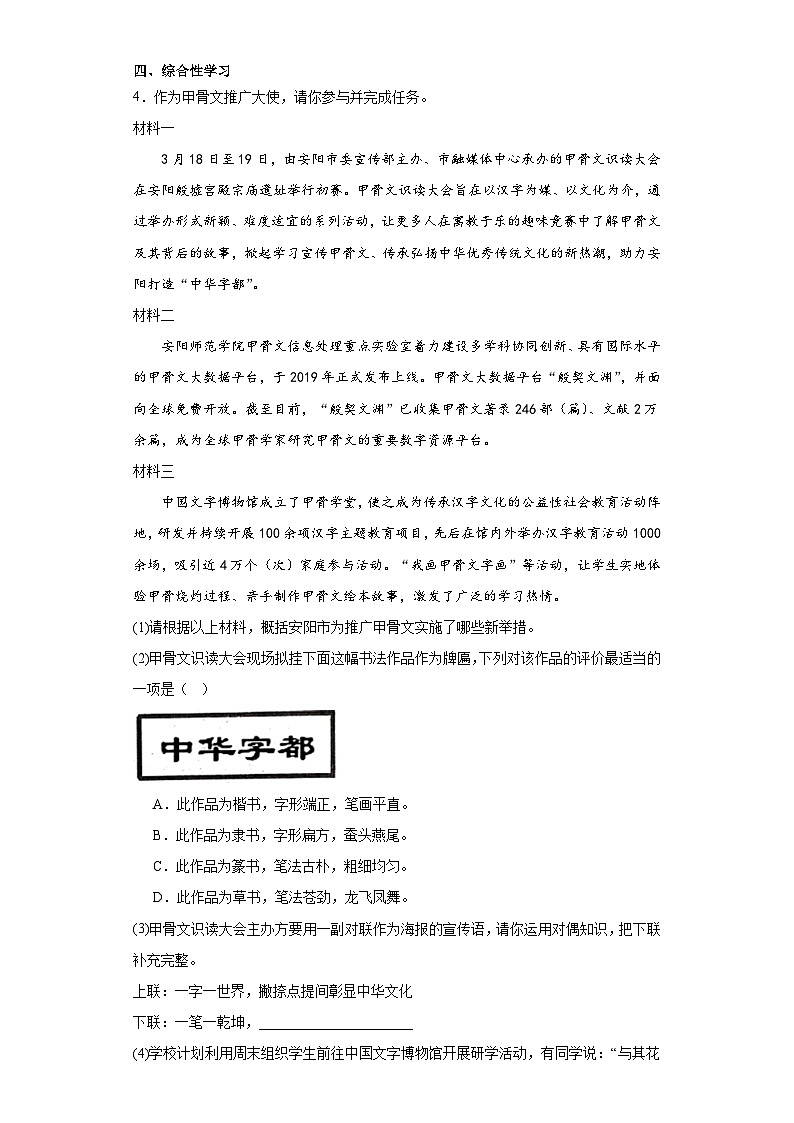 2023年河南省安阳市中考二模语文试题（含答案）第2页